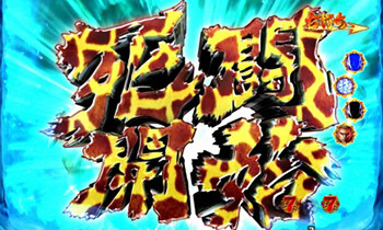 バトル開始タイトルキリン柄