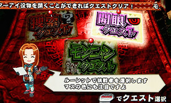 クエスト選択画面