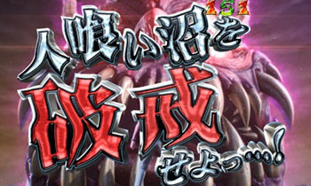 最終決戦沼リーチ