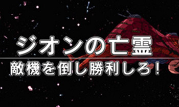 CB「ストーリーミッション｝