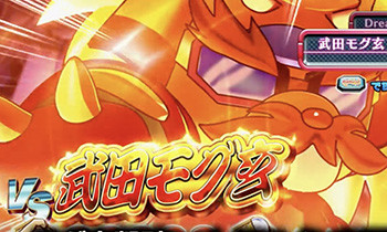 スペシャルバトルボーナス