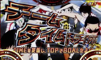 タイムトライアルリーチ