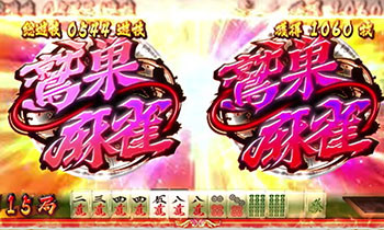 アカギ・倍プッシュ