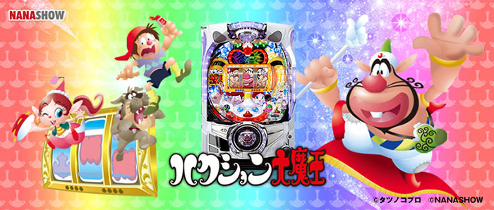 ハクション大魔王・TOP画像