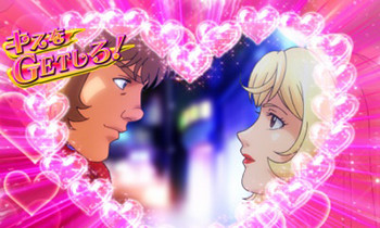 コブラブラブミッション