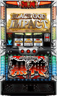 黒神・筐体画像