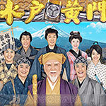 水戸黄門 スロット新台｜天井・スペック・設定判別・フリーズ・PV動画