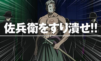 すりつぶしチャンス