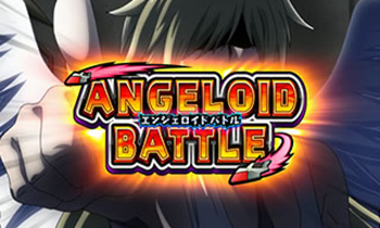エンジェロイドバトル