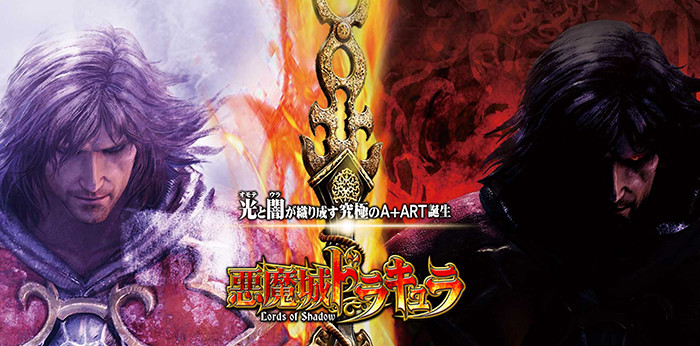 パチスロ悪魔城ドラキュラ ロードオブシャドウ