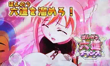 自力CZ「エンジェロイドチャンス」