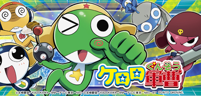 ケロロ軍曹・トップ
