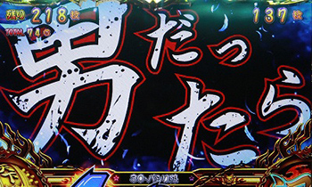 男だったら演出