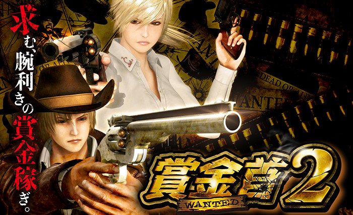 賞金首2・スロット