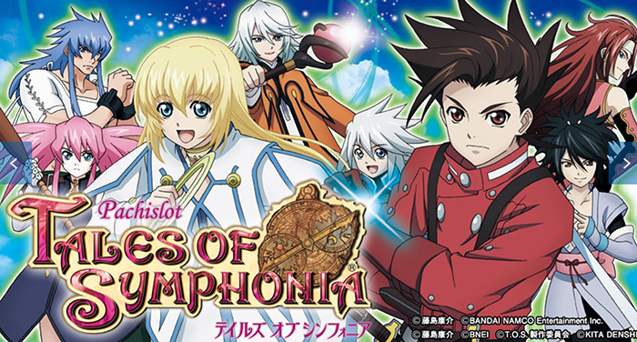 テイルズオブシンフォニア・スロット