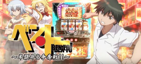 スロット・ベントー