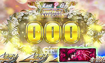 ブラックゴッドインパクト