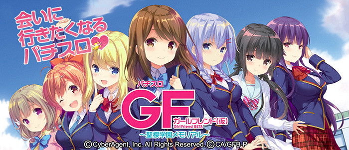 ガールフレンド・スロット