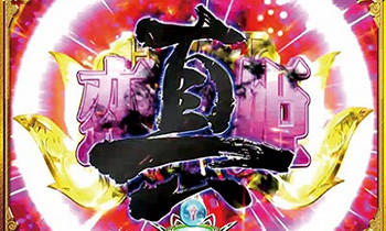 真・恋姫無双連続予告