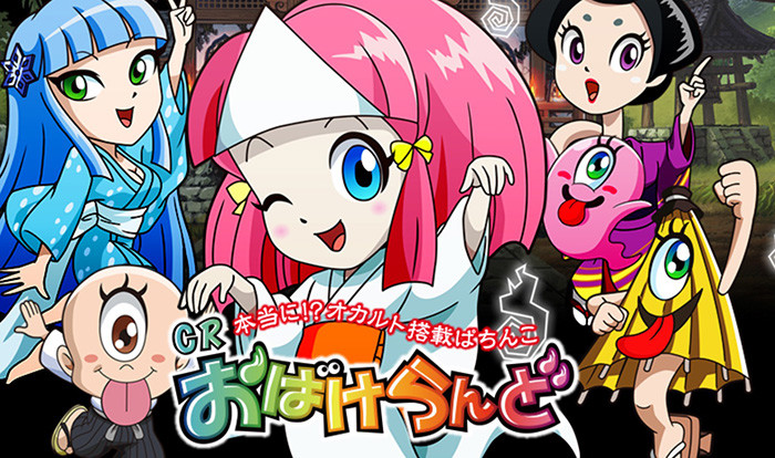 おばけらんど・パチンコ