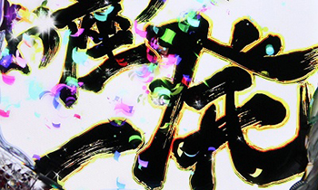 おばけらんど・予告演出