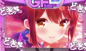 ラブラブ大チャンス