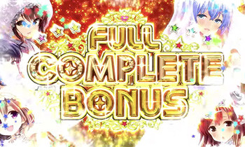 最終進展ボーナス