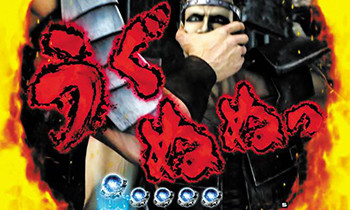 ザコ我慢擬似連