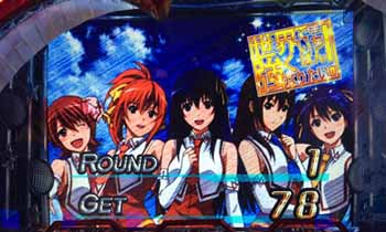 ART終了画面・世界でいちばん強くなりたい