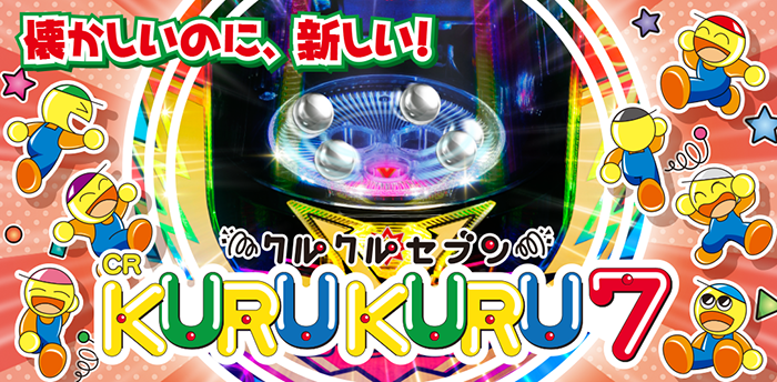 CRクルクルセブン