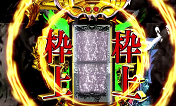 牙狼レジェンド連続予告