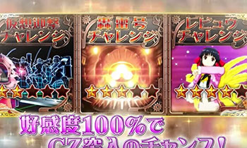 CZ「撃帝チャレンジ」