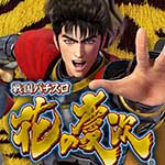 花の慶次4 天を穿つ戦槍 スロット｜天井・スペック・設定差・評価・PV動画