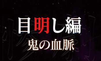 運命分岐リーチ