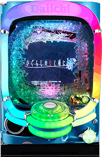 CRひぐらしの泣くころに叫・筐体画像