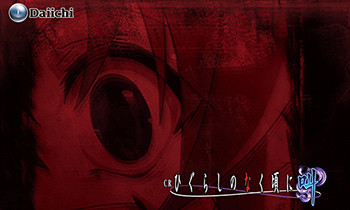 CRひぐらしのなく頃に叫