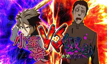 ハイスクールオブジデッド・初当たり