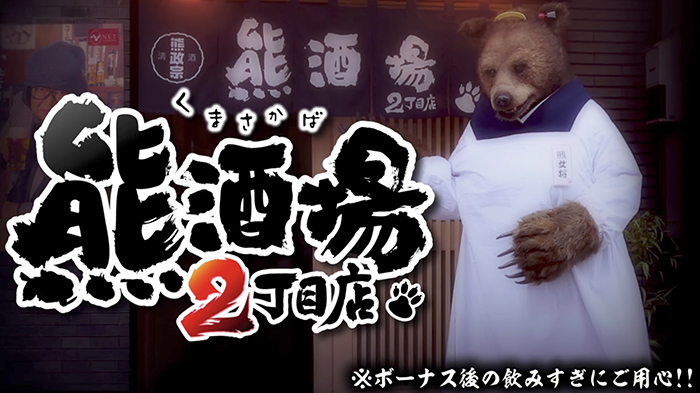 熊酒場2丁目　スロット