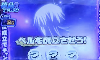 槙島チャレンジ