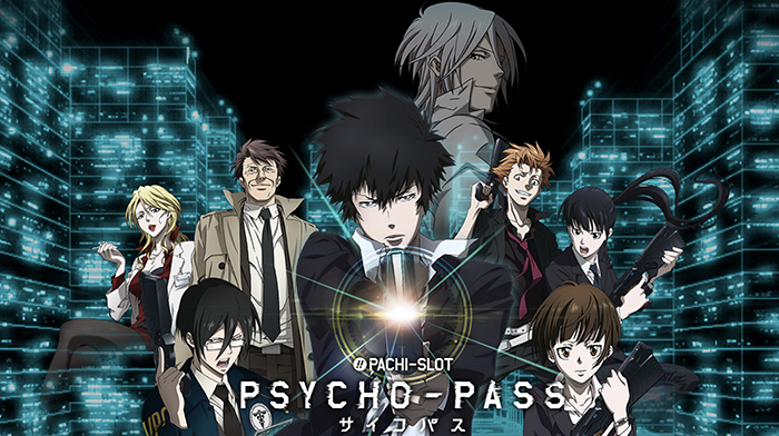 サイコパス・スロット