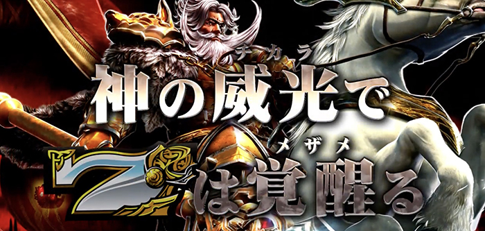 ラグナロクサーガ スロット