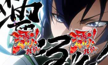 冴子覚醒モード