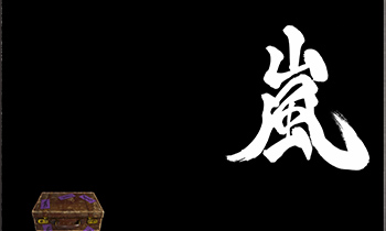 サイレントストーム予告