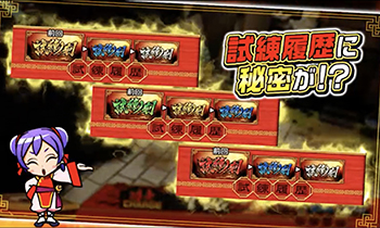 試練ノ刻のモード履歴