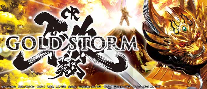CR牙狼 ゴールドストーム翔TOP画像