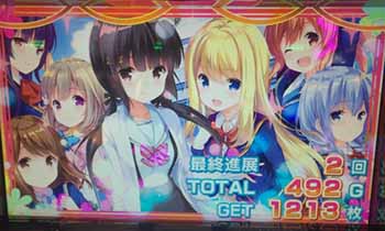 ガールフレンド・ART終了画面