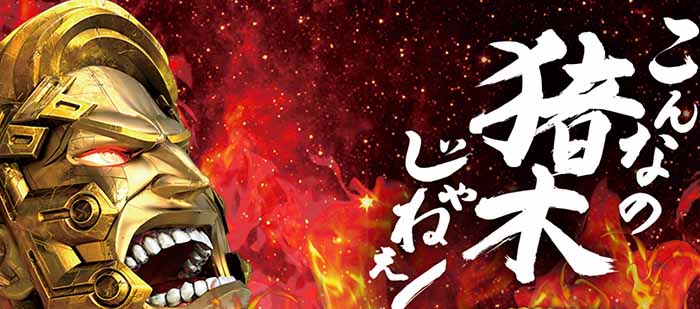 イノキロードトゥゴッド・TOP画像