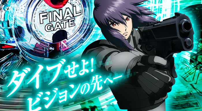 CR攻殻機動隊・TOP画像