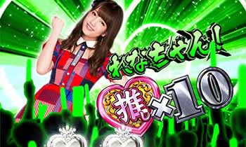 推しメンラッシュ