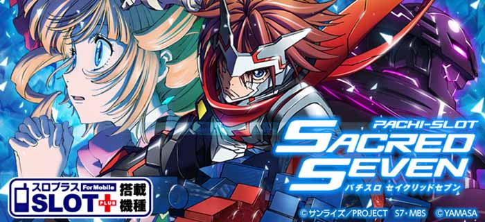 セイクリッドセブン・TOP画像